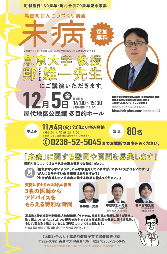 高畠町けんこうづくり講座 未病 